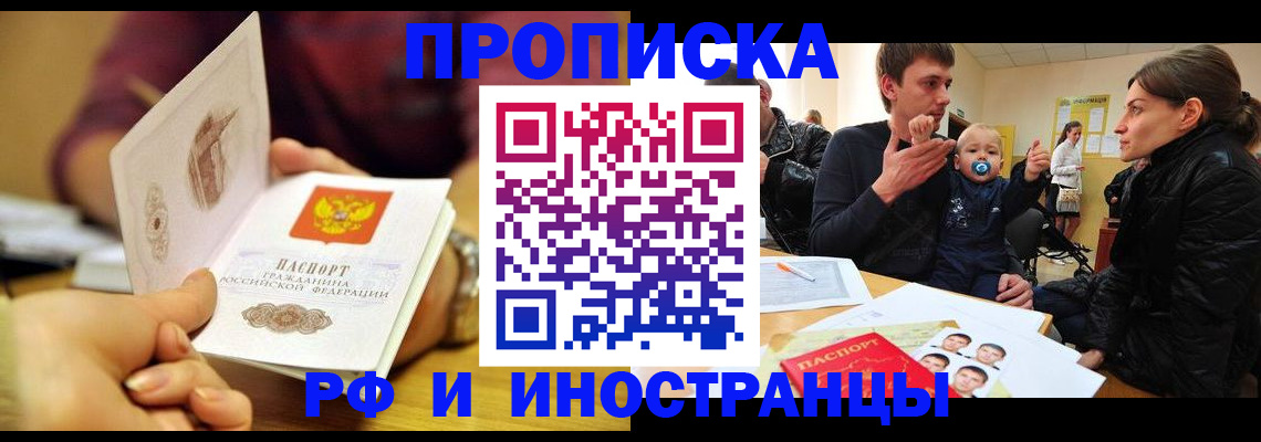 прописка ребенка в Фролово